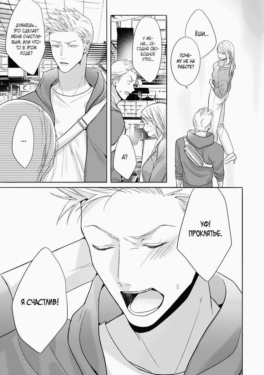 Манга Слепая страсть адвоката в черном - Глава 11 Страница 15