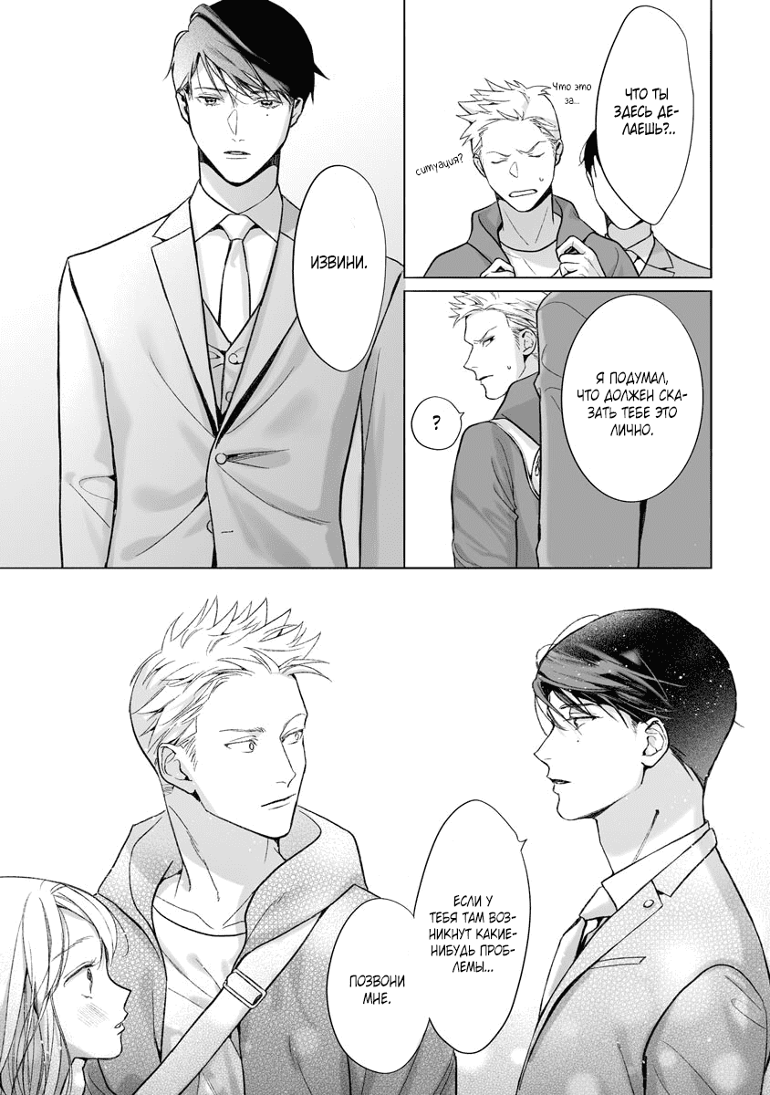 Манга Слепая страсть адвоката в черном - Глава 11 Страница 24