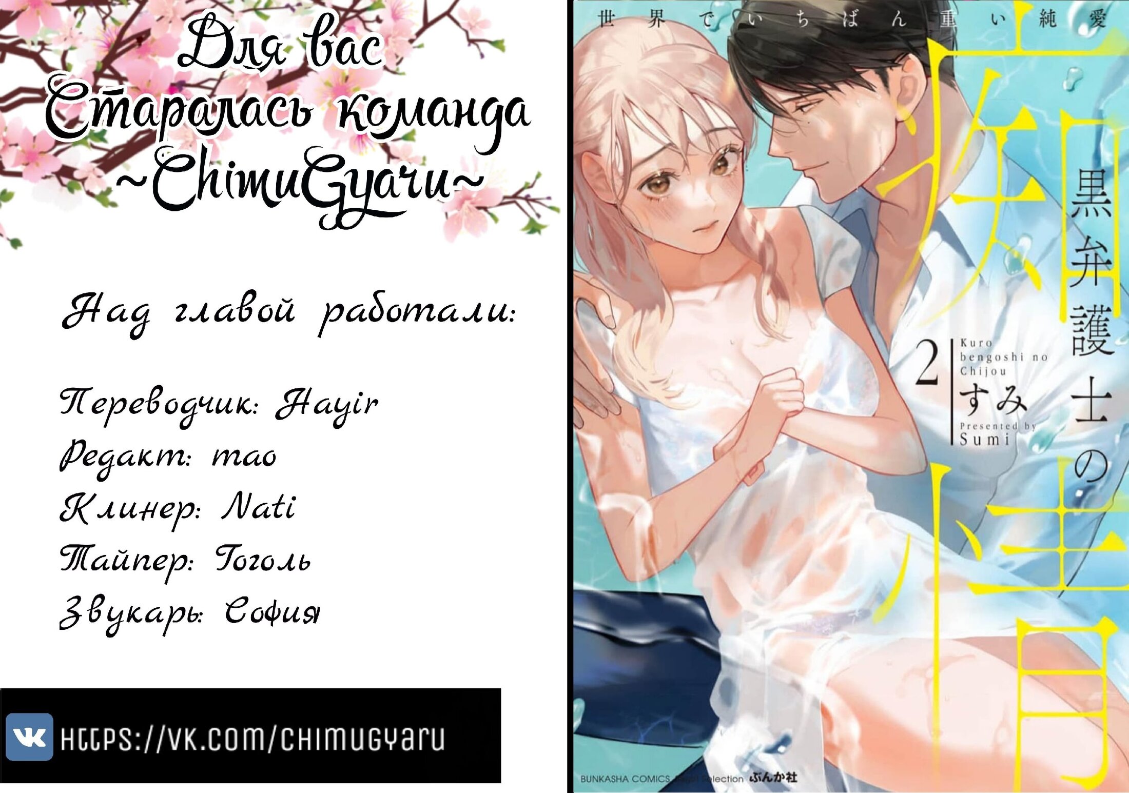 Манга Слепая страсть адвоката в черном - Глава 11 Страница 31