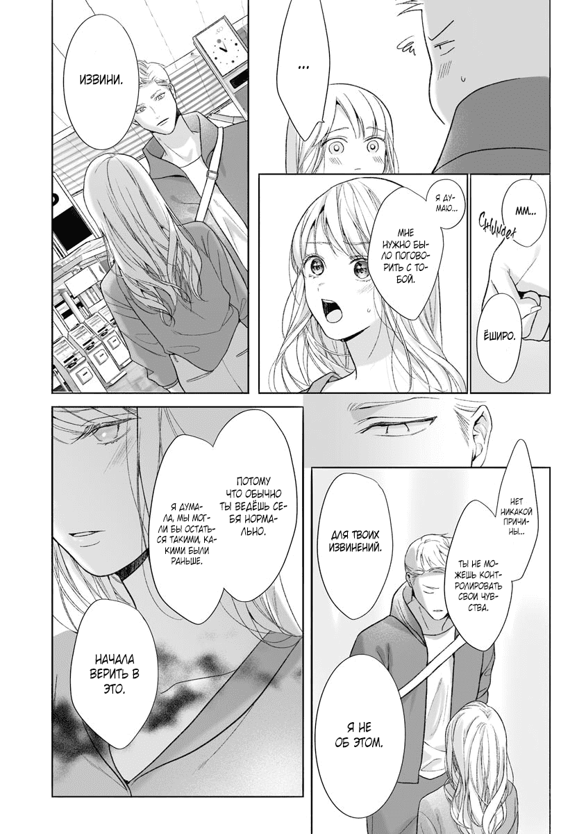 Манга Слепая страсть адвоката в черном - Глава 11 Страница 16