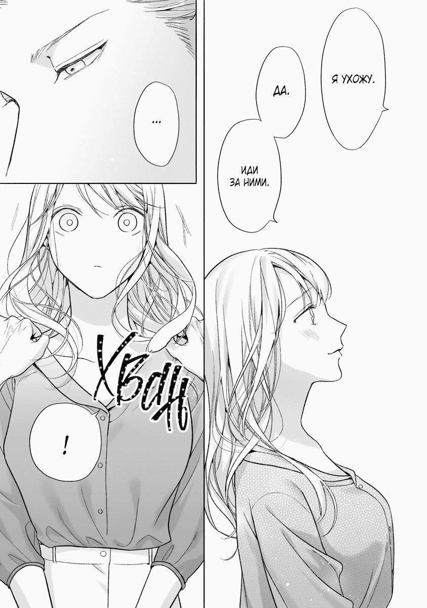 Манга Слепая страсть адвоката в черном - Глава 11 Страница 21