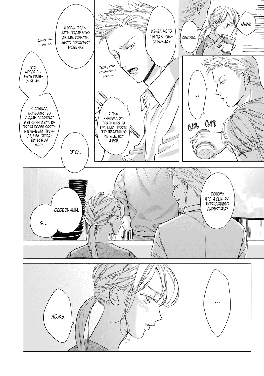 Манга Слепая страсть адвоката в черном - Глава 11 Страница 4