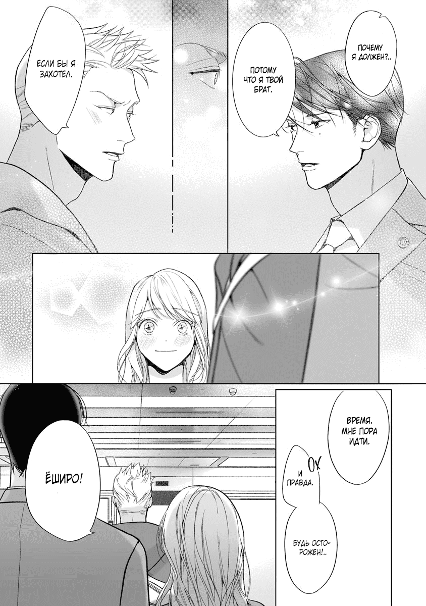 Манга Слепая страсть адвоката в черном - Глава 11 Страница 25