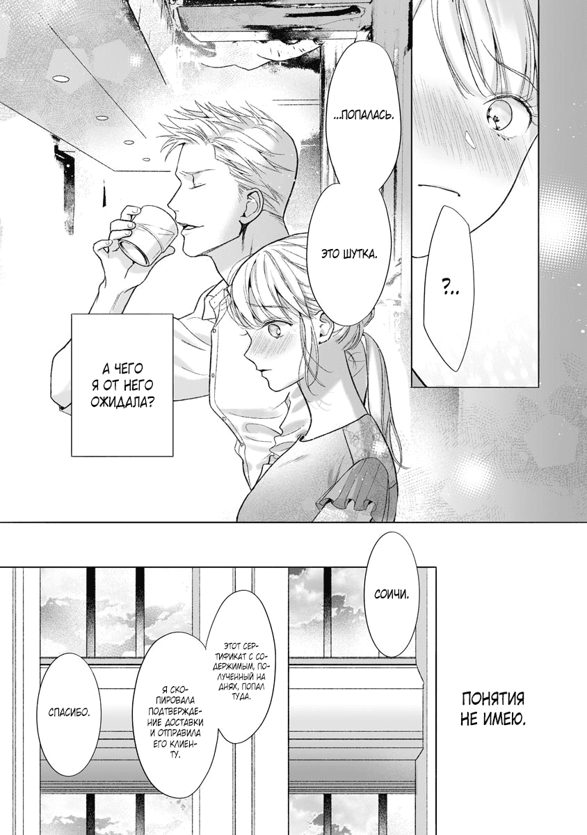 Манга Слепая страсть адвоката в черном - Глава 11 Страница 7