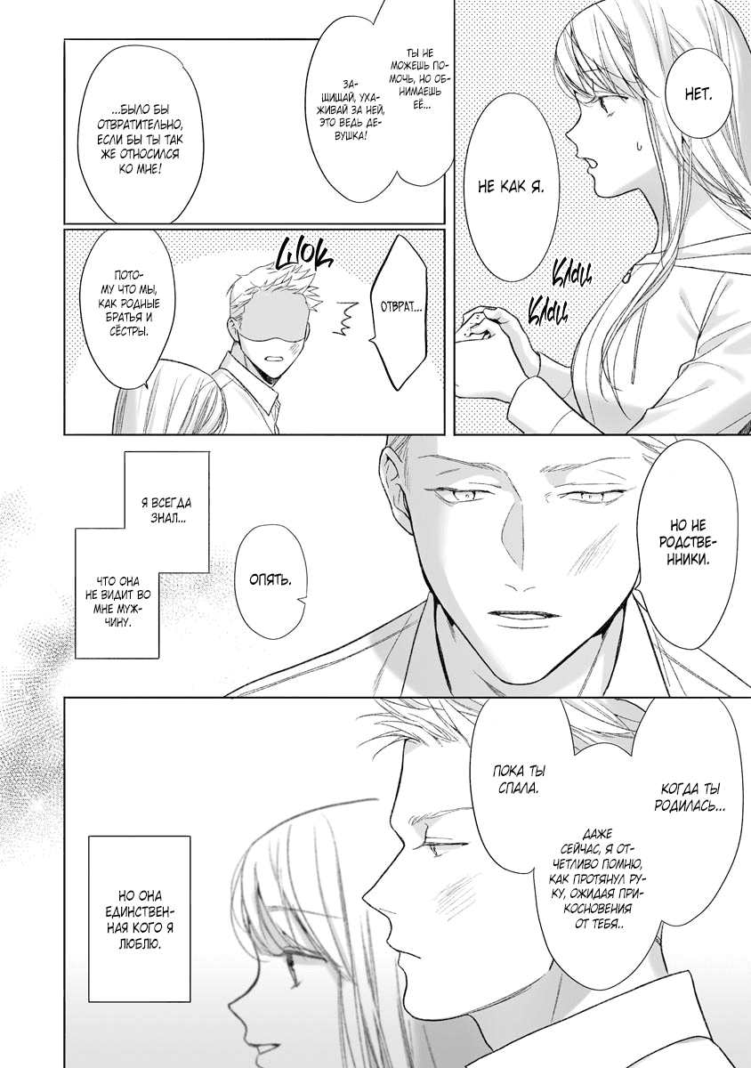 Манга Слепая страсть адвоката в черном - Глава 11 Страница 12