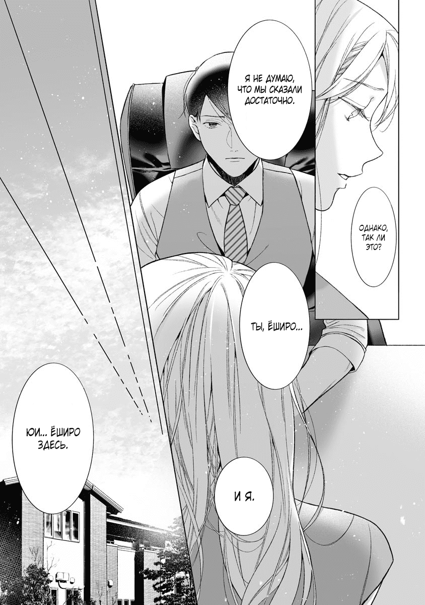 Манга Слепая страсть адвоката в черном - Глава 11 Страница 10