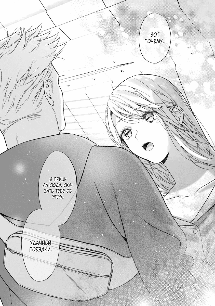 Манга Слепая страсть адвоката в черном - Глава 11 Страница 18