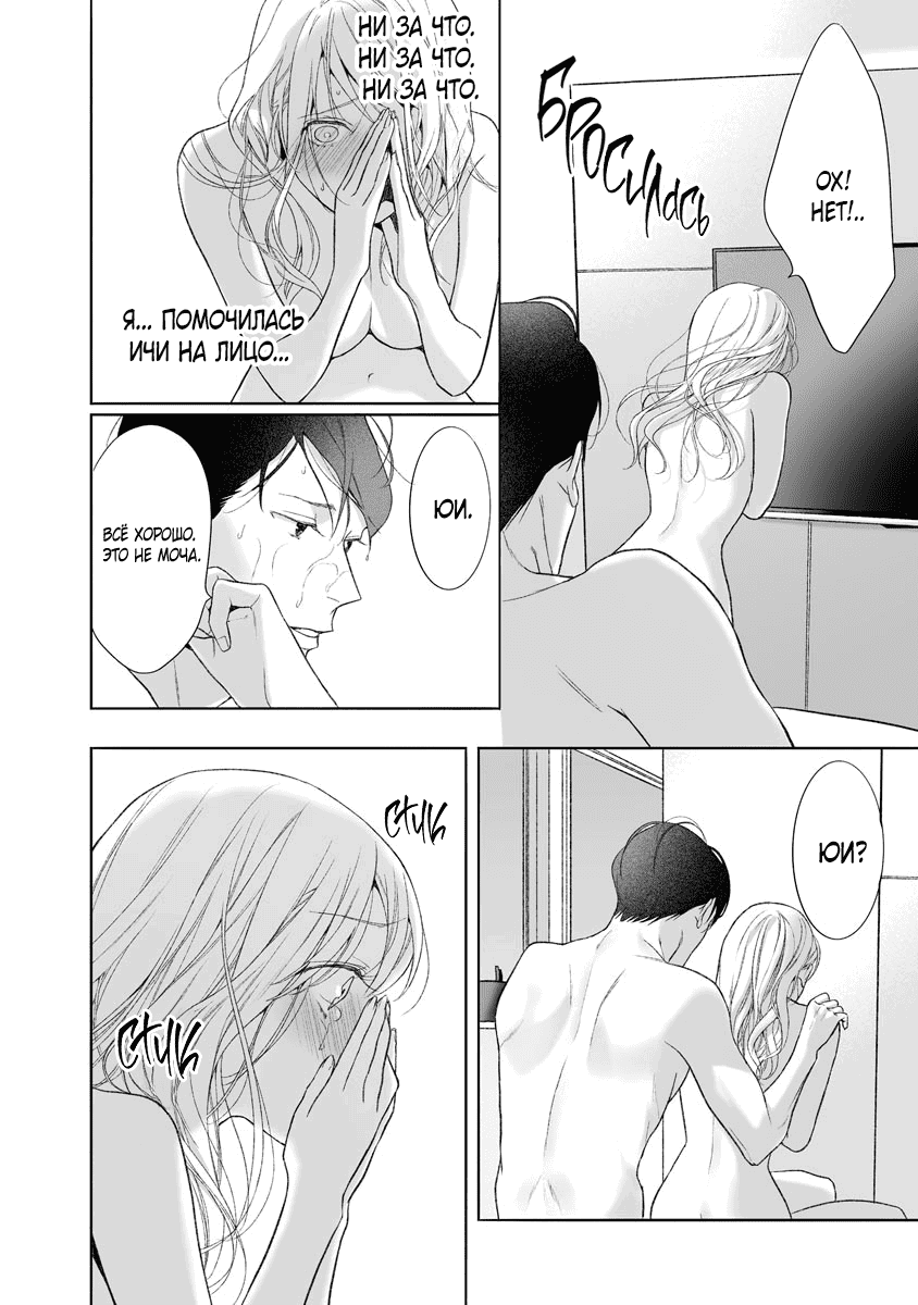 Манга Слепая страсть адвоката в черном - Глава 12 Страница 18