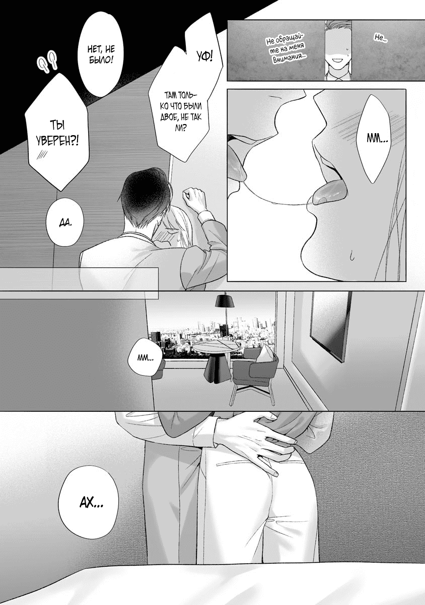 Манга Слепая страсть адвоката в черном - Глава 12 Страница 8