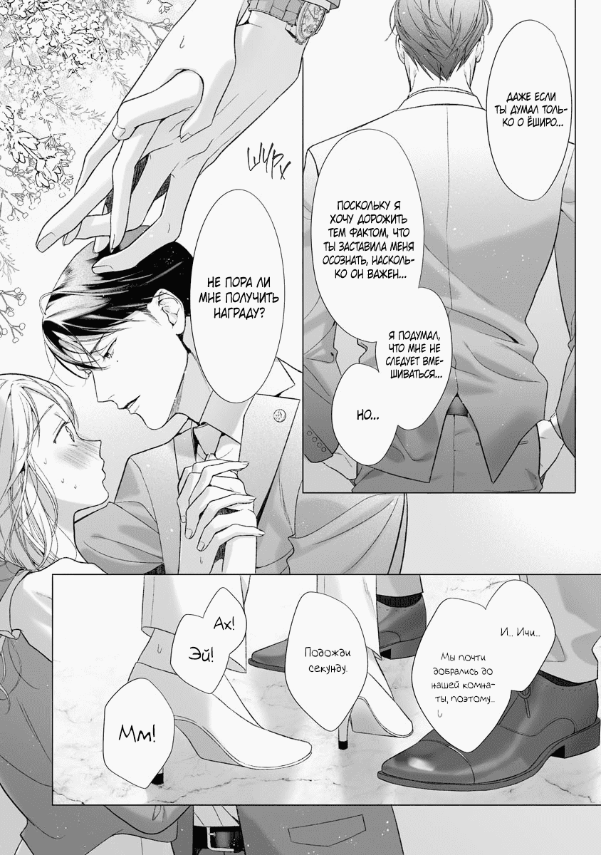 Манга Слепая страсть адвоката в черном - Глава 12 Страница 6