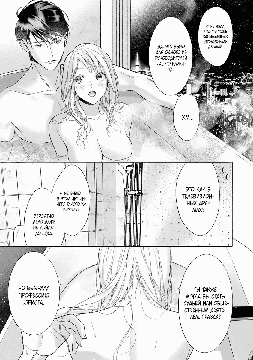 Манга Слепая страсть адвоката в черном - Глава 12 Страница 29