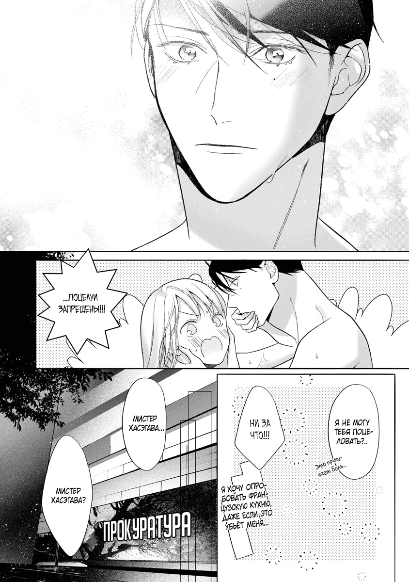 Манга Слепая страсть адвоката в черном - Глава 12 Страница 32