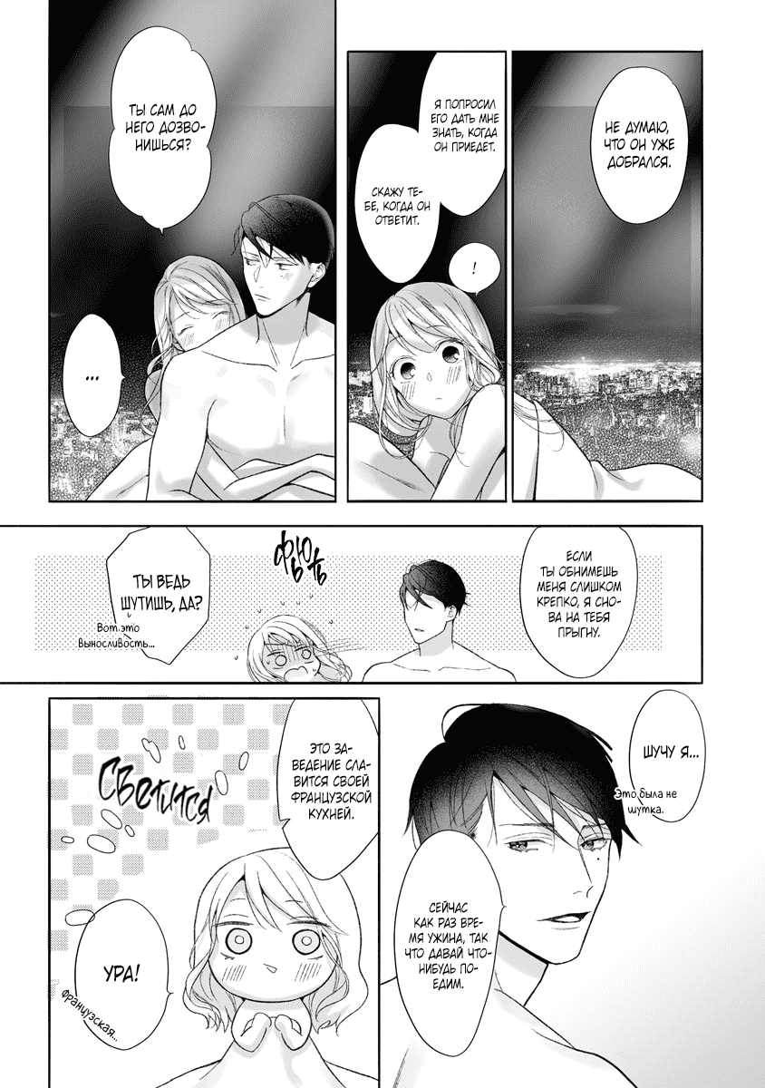 Манга Слепая страсть адвоката в черном - Глава 12 Страница 27