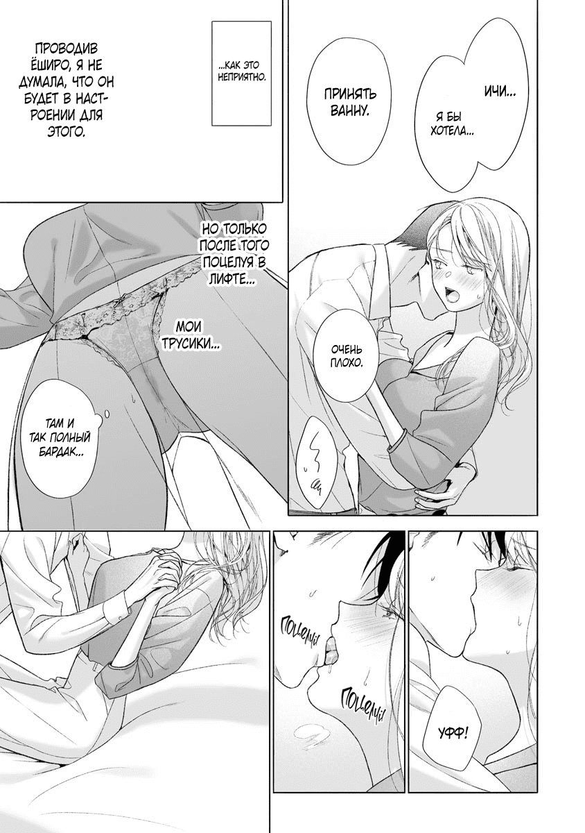 Манга Слепая страсть адвоката в черном - Глава 12 Страница 9