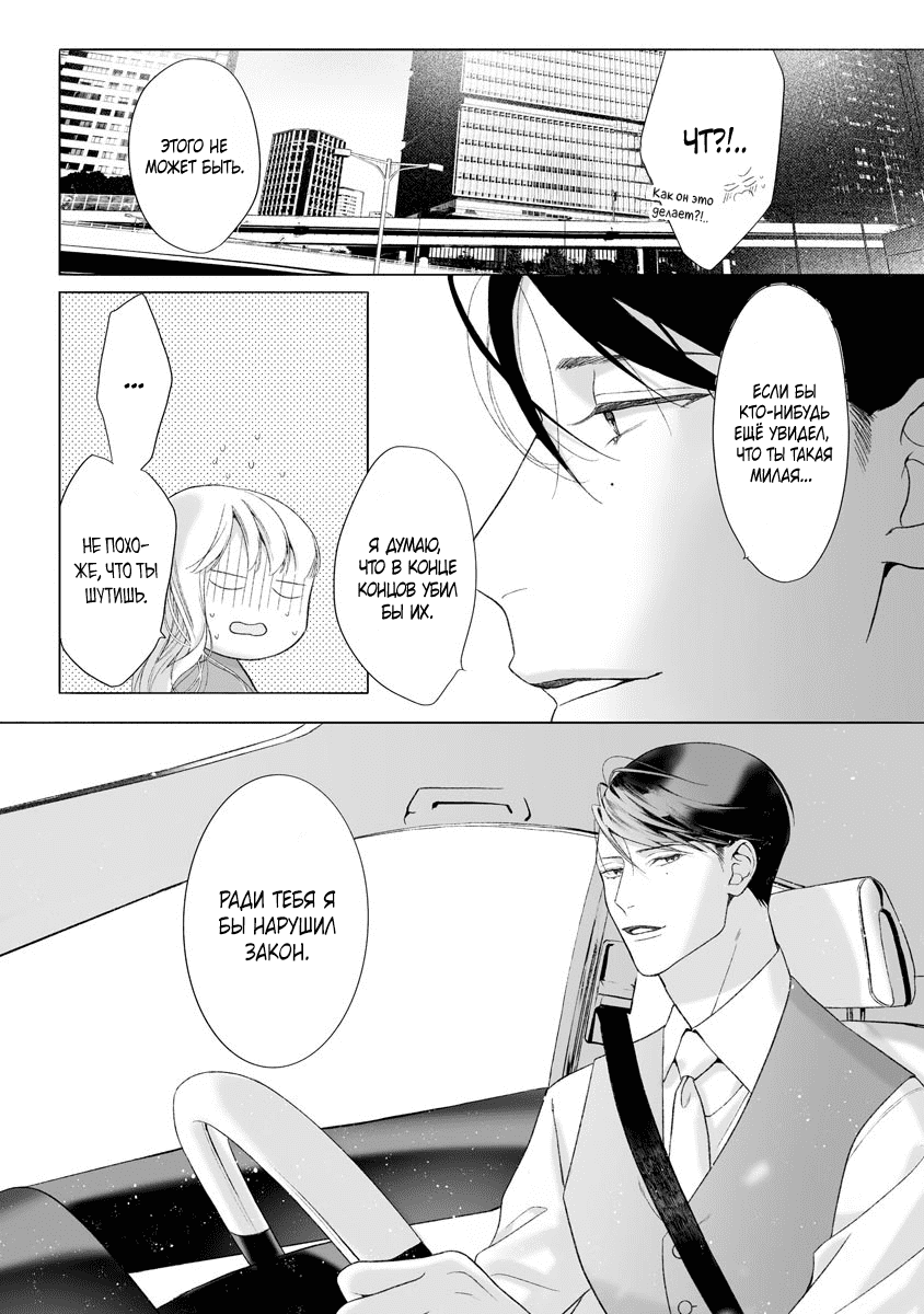 Манга Слепая страсть адвоката в черном - Глава 12 Страница 3