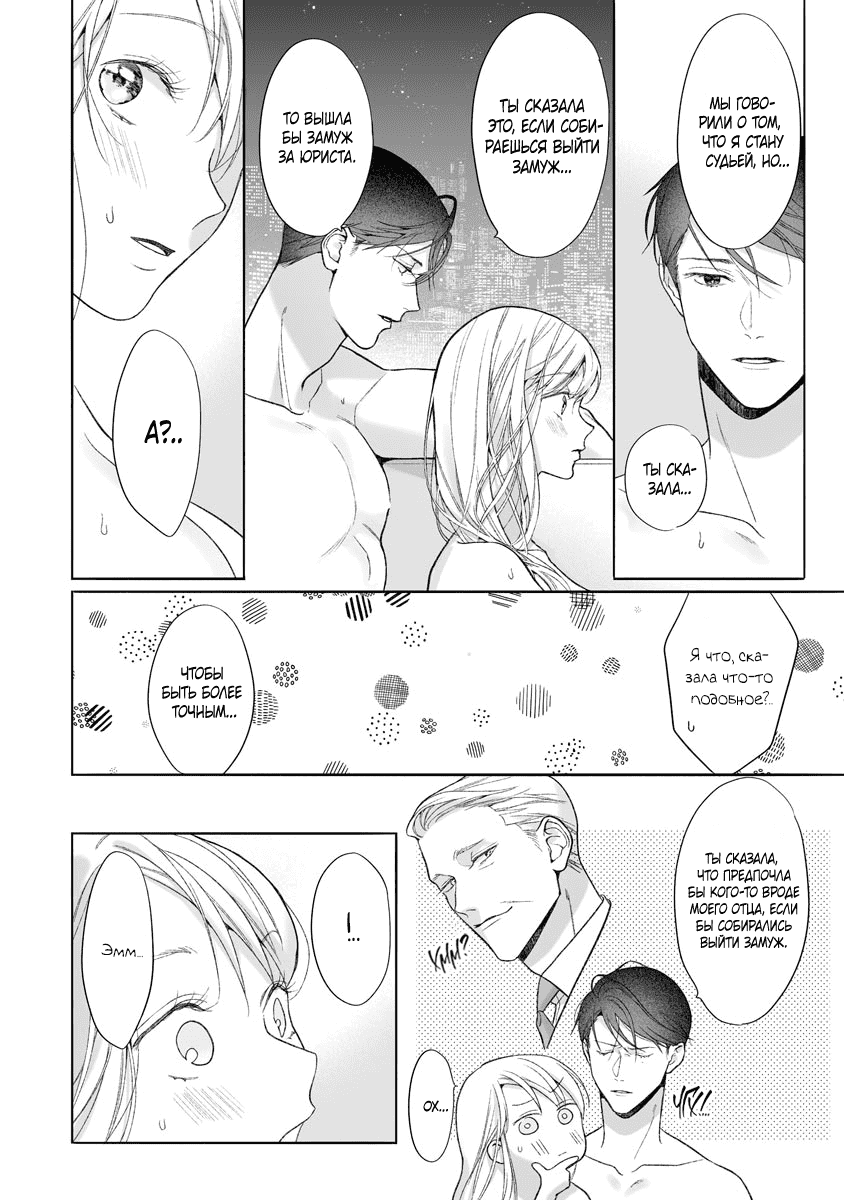 Манга Слепая страсть адвоката в черном - Глава 12 Страница 30