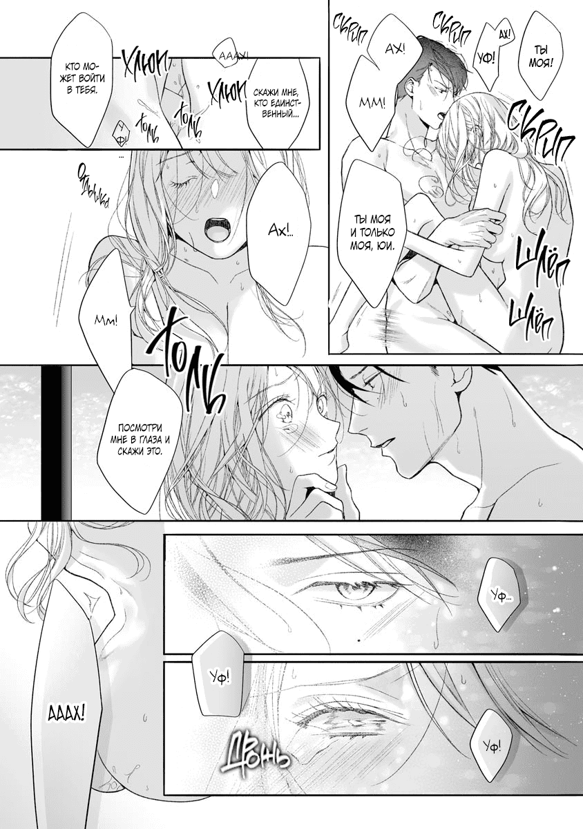 Манга Слепая страсть адвоката в черном - Глава 12 Страница 22