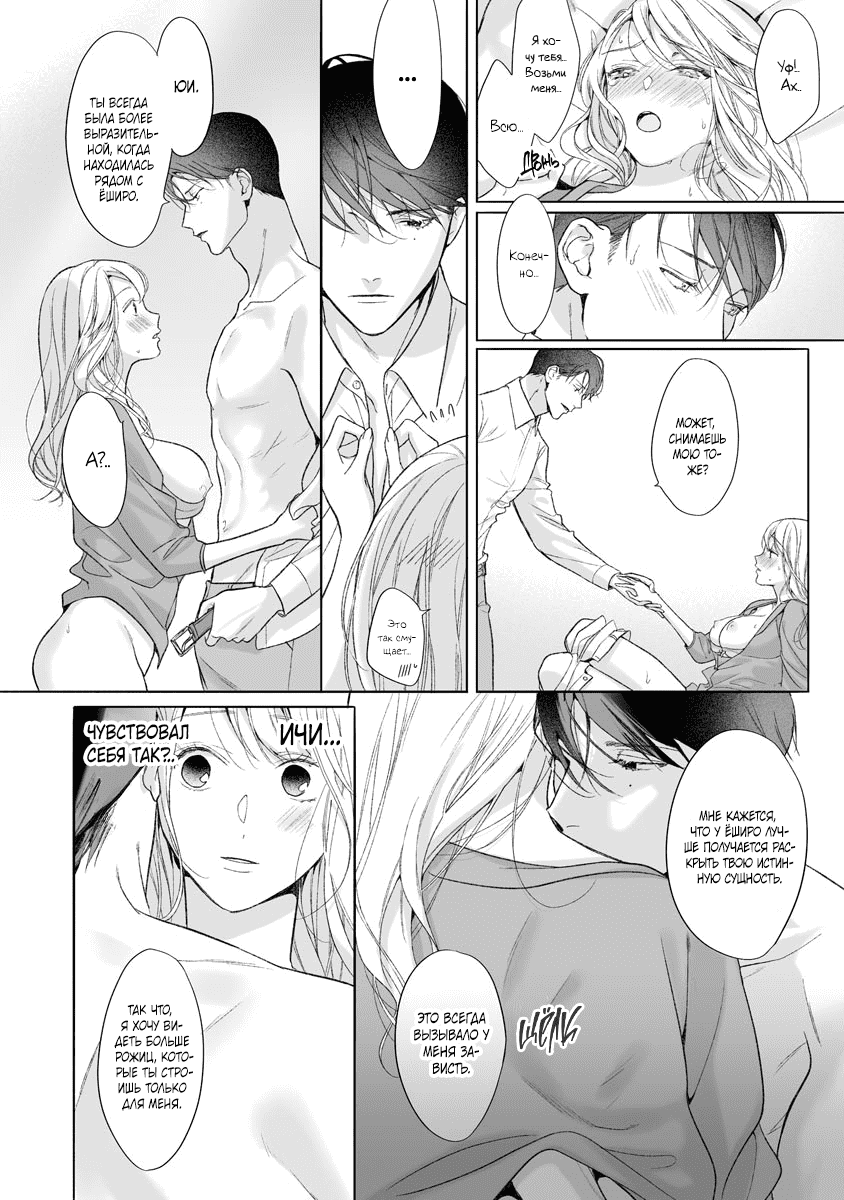 Манга Слепая страсть адвоката в черном - Глава 12 Страница 14