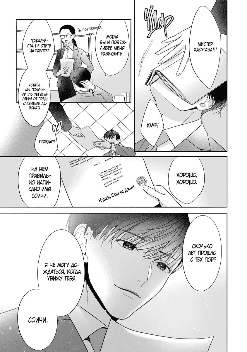 Манга Слепая страсть адвоката в черном - Глава 12 Страница 33