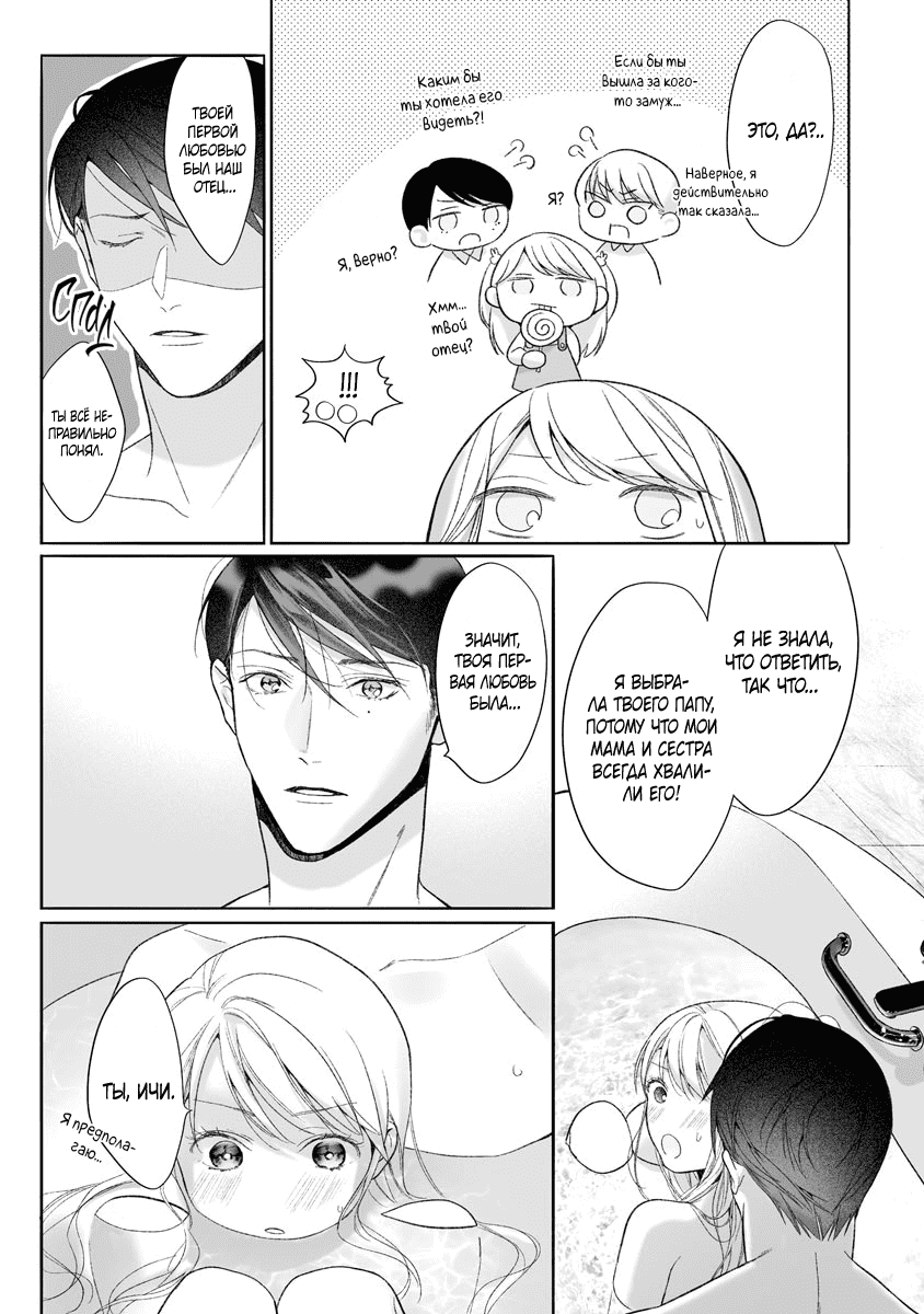 Манга Слепая страсть адвоката в черном - Глава 12 Страница 31