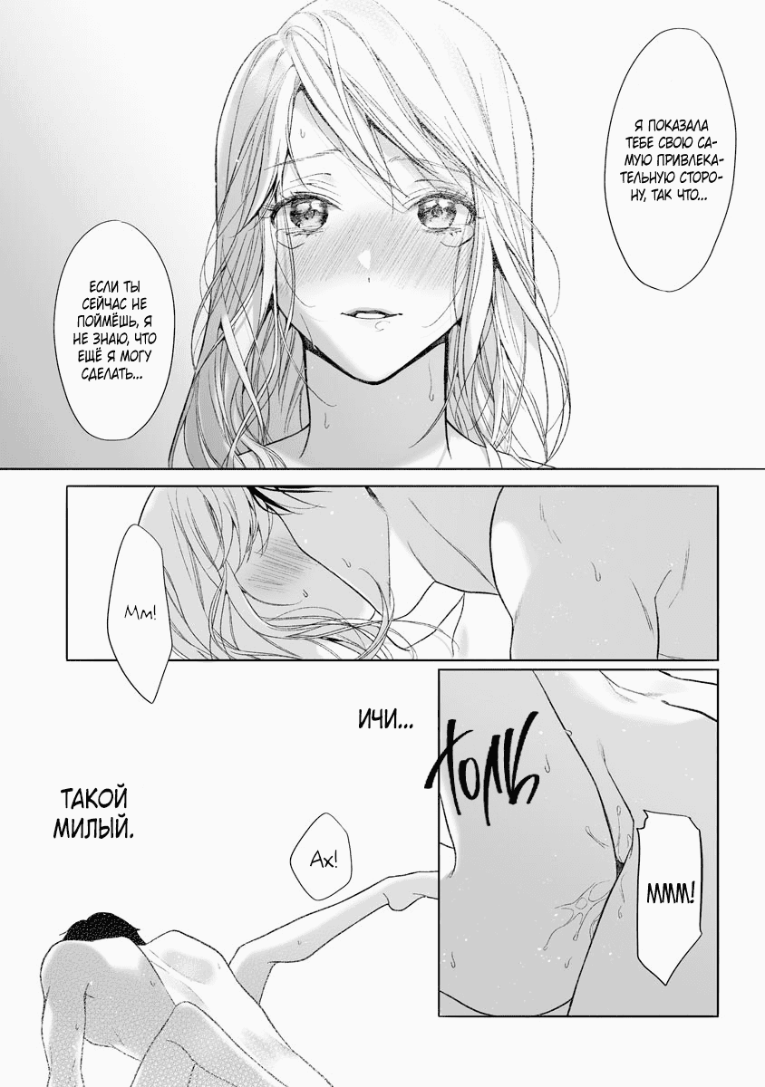 Манга Слепая страсть адвоката в черном - Глава 12 Страница 24