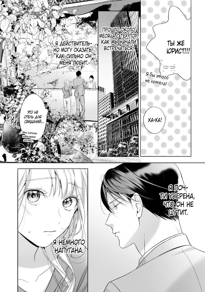 Манга Слепая страсть адвоката в черном - Глава 12 Страница 4