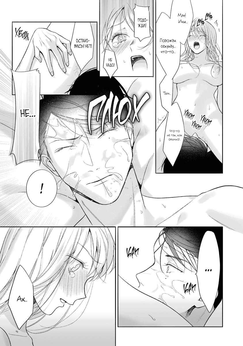 Манга Слепая страсть адвоката в черном - Глава 12 Страница 17