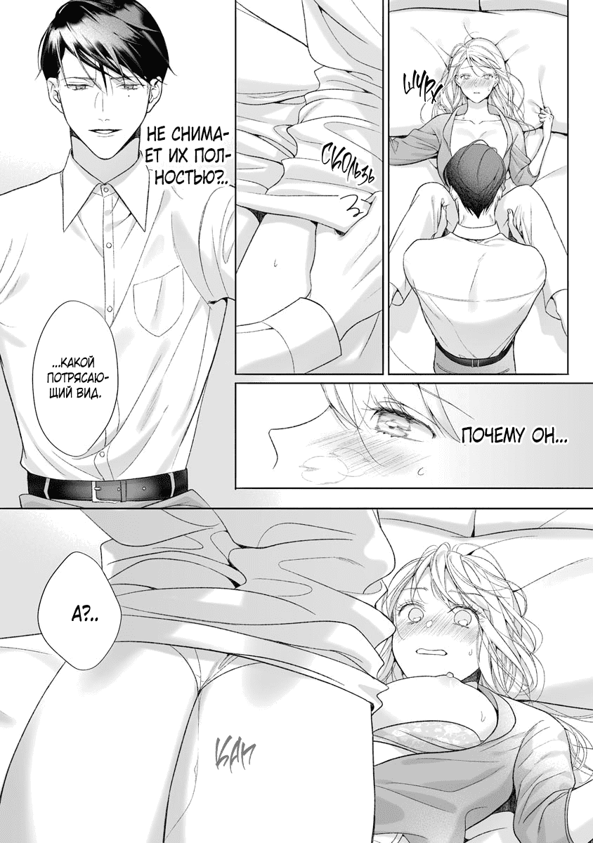 Манга Слепая страсть адвоката в черном - Глава 12 Страница 11