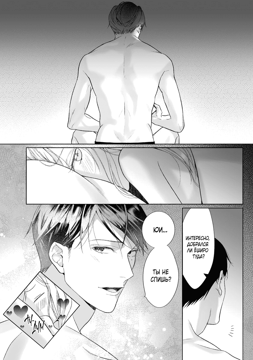 Манга Слепая страсть адвоката в черном - Глава 12 Страница 26