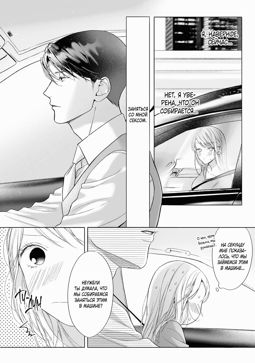 Манга Слепая страсть адвоката в черном - Глава 12 Страница 2