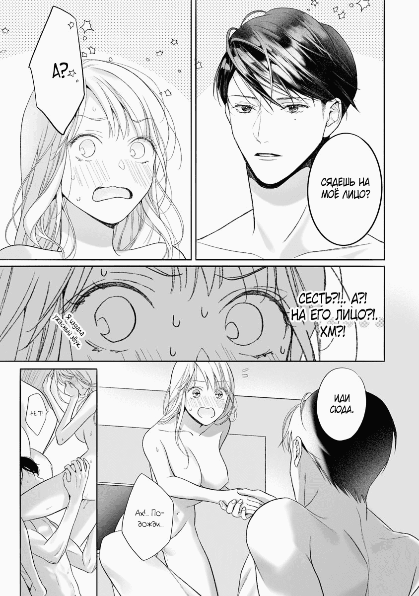 Манга Слепая страсть адвоката в черном - Глава 12 Страница 15