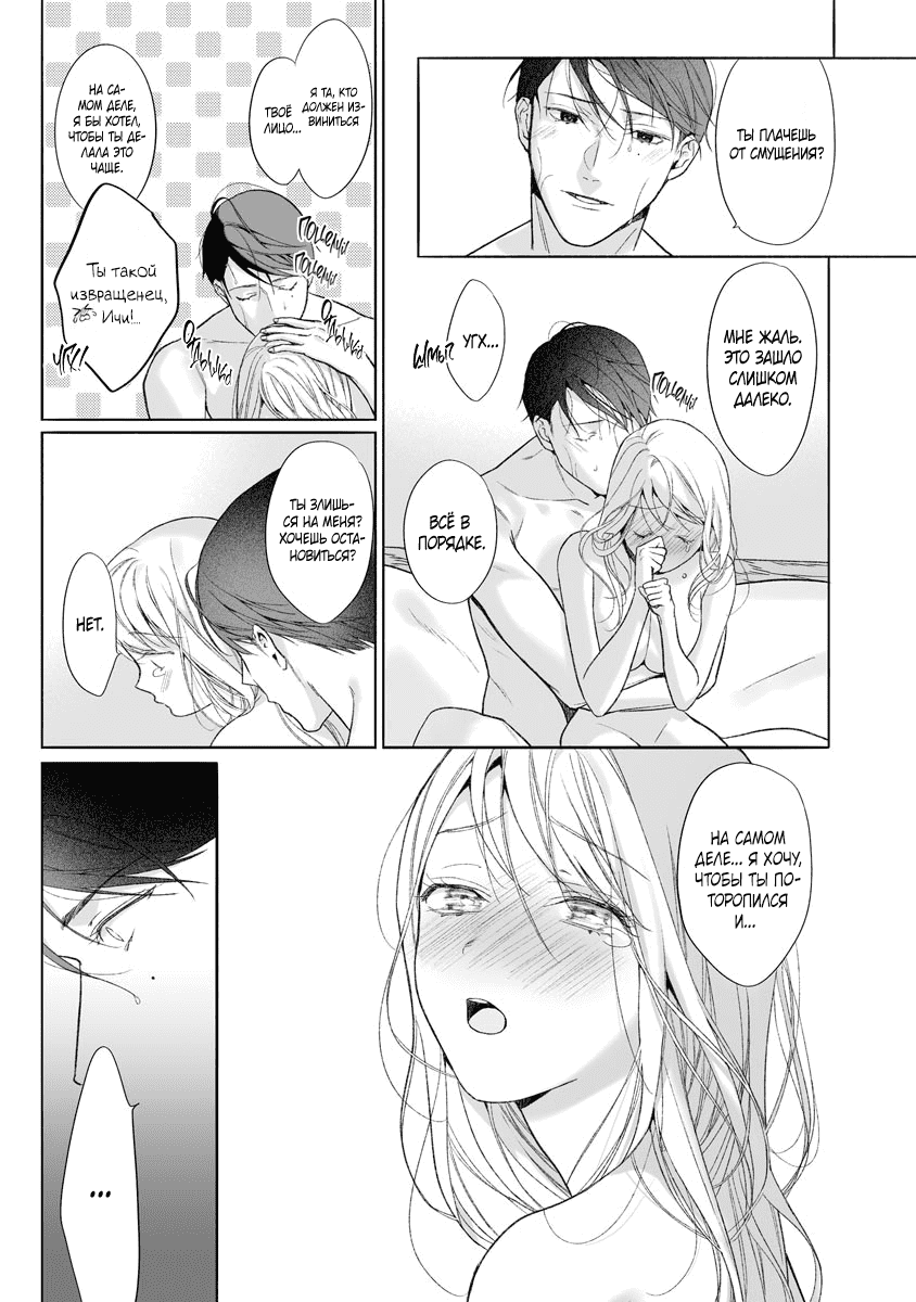 Манга Слепая страсть адвоката в черном - Глава 12 Страница 19