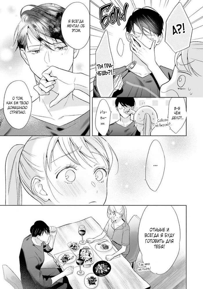 Манга Слепая страсть адвоката в черном - Глава 13 Страница 18