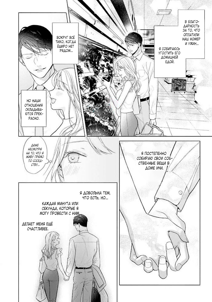 Манга Слепая страсть адвоката в черном - Глава 13 Страница 5