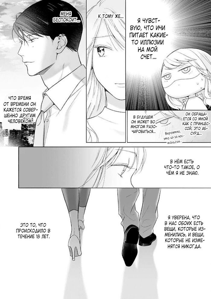 Манга Слепая страсть адвоката в черном - Глава 13 Страница 7