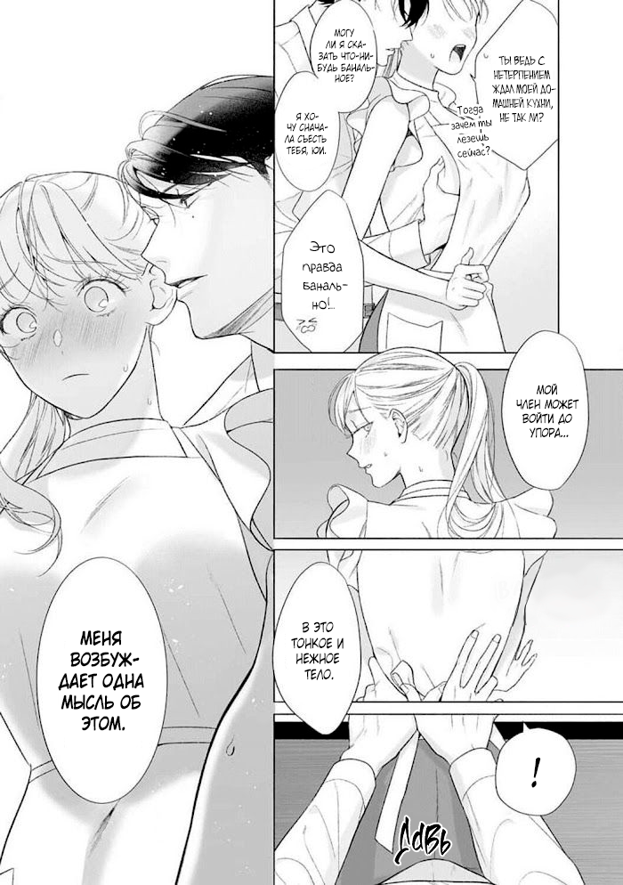 Манга Слепая страсть адвоката в черном - Глава 13 Страница 10