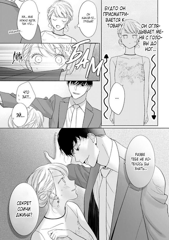 Манга Слепая страсть адвоката в черном - Глава 13 Страница 25