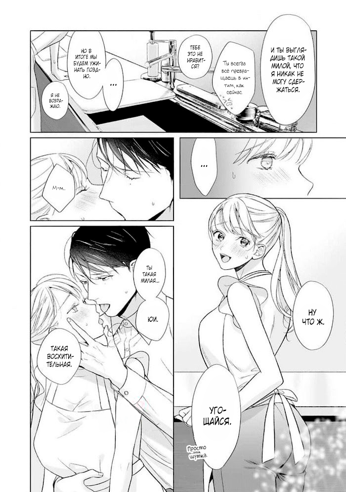 Манга Слепая страсть адвоката в черном - Глава 13 Страница 11