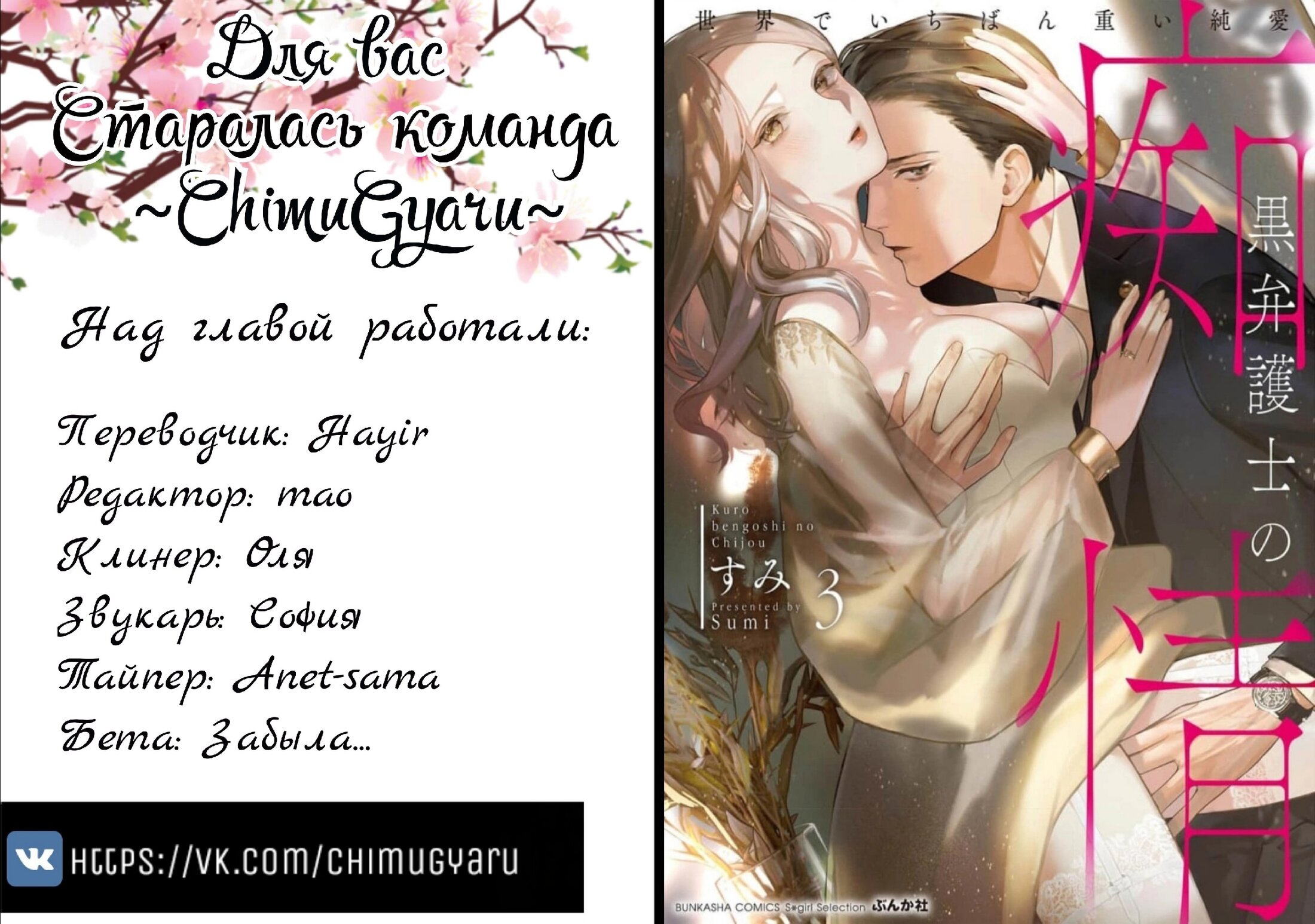 Манга Слепая страсть адвоката в черном - Глава 13 Страница 26