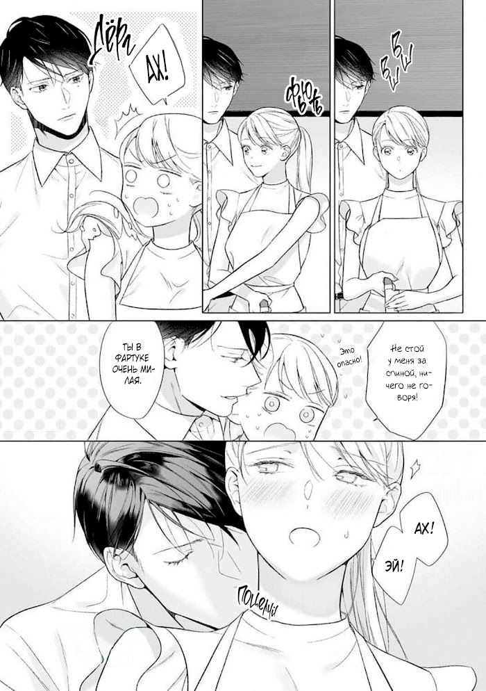 Манга Слепая страсть адвоката в черном - Глава 13 Страница 9