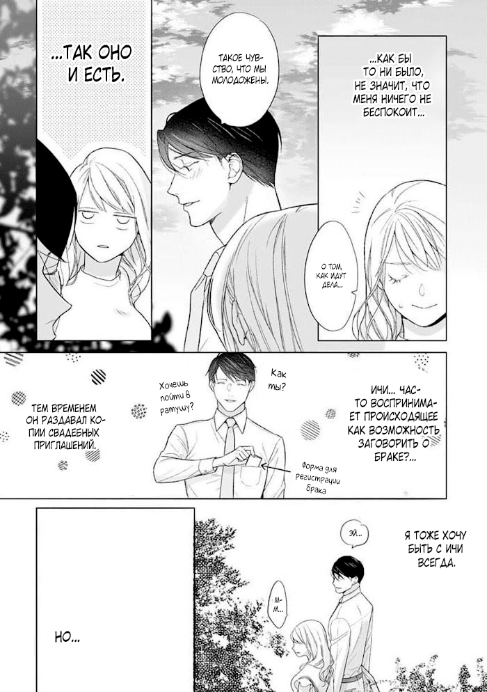 Манга Слепая страсть адвоката в черном - Глава 13 Страница 6