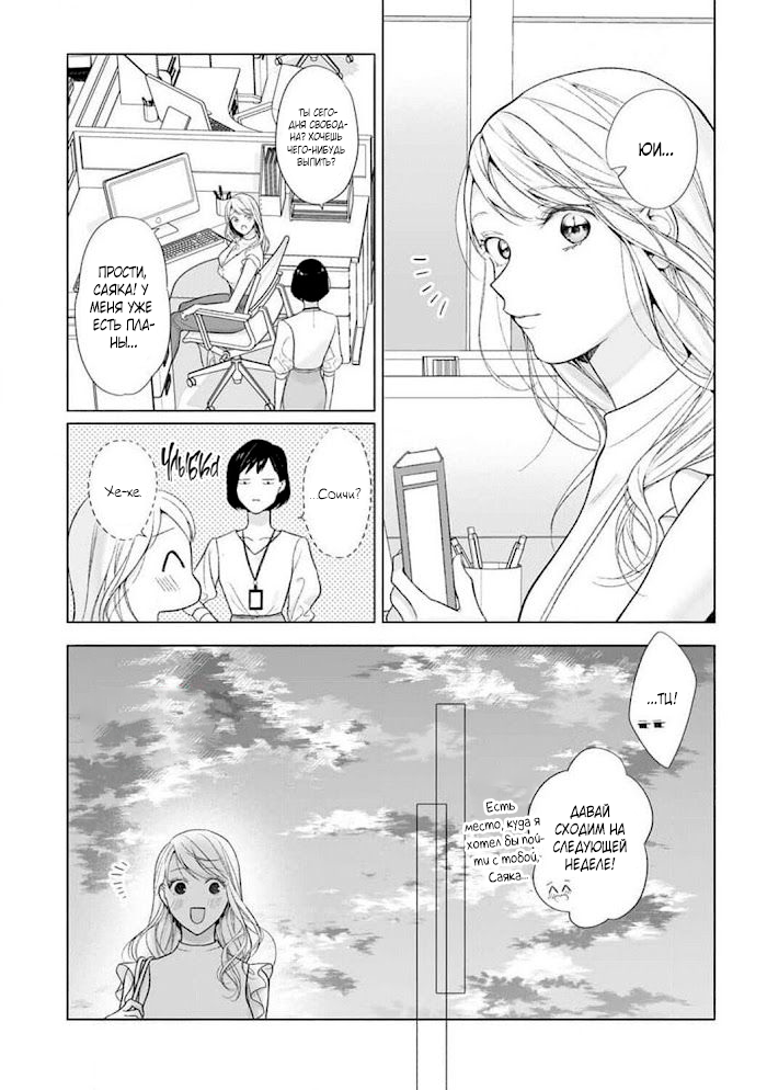 Манга Слепая страсть адвоката в черном - Глава 13 Страница 3