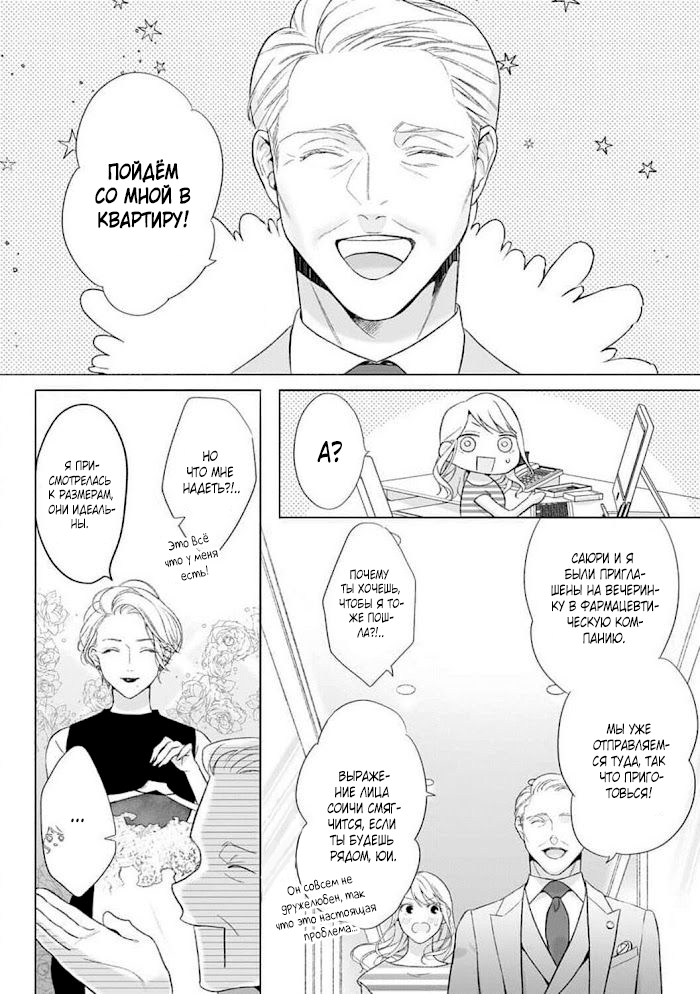 Манга Слепая страсть адвоката в черном - Глава 13 Страница 20