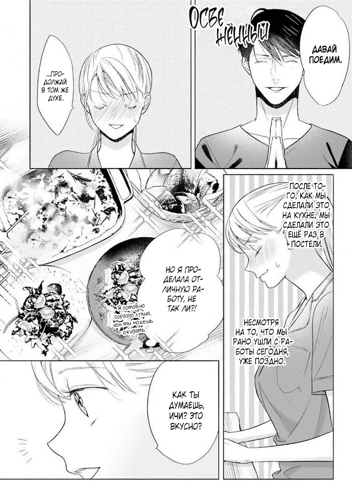 Манга Слепая страсть адвоката в черном - Глава 13 Страница 17