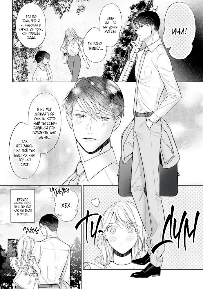 Манга Слепая страсть адвоката в черном - Глава 13 Страница 4