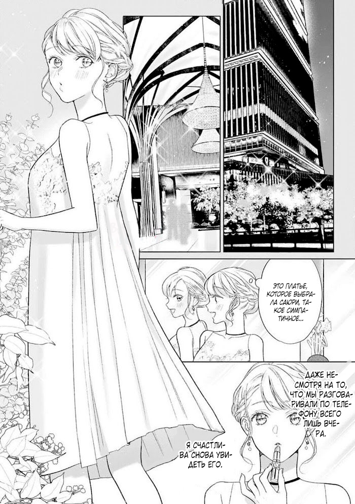 Манга Слепая страсть адвоката в черном - Глава 13 Страница 21