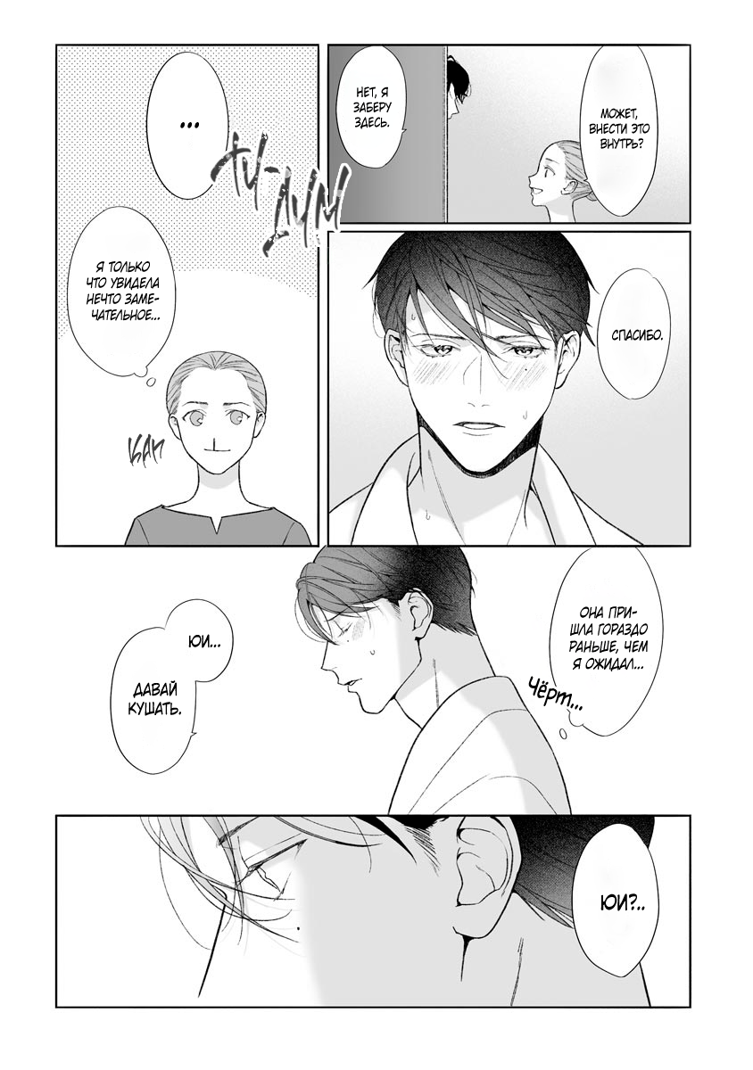 Манга Слепая страсть адвоката в черном - Глава 12.5 Страница 7