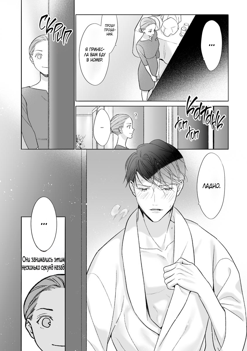 Манга Слепая страсть адвоката в черном - Глава 12.5 Страница 6