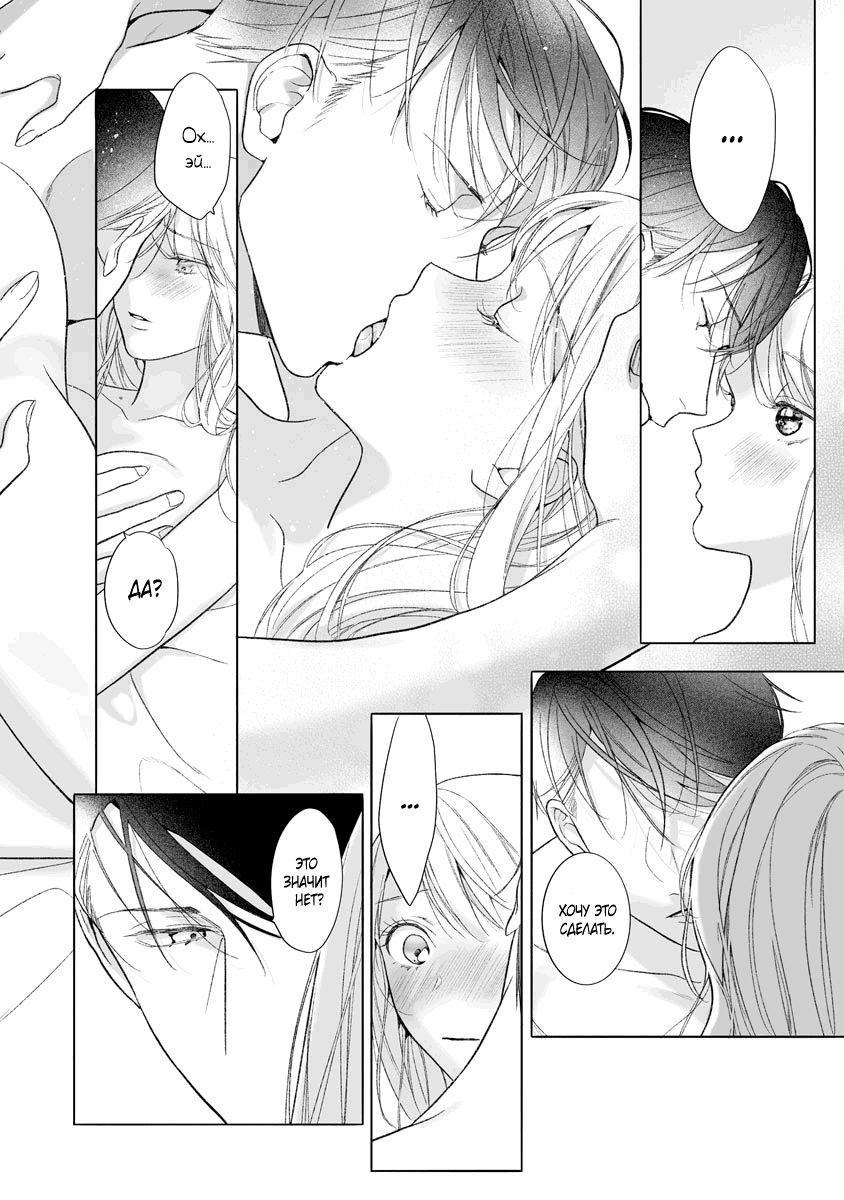 Манга Слепая страсть адвоката в черном - Глава 12.5 Страница 4