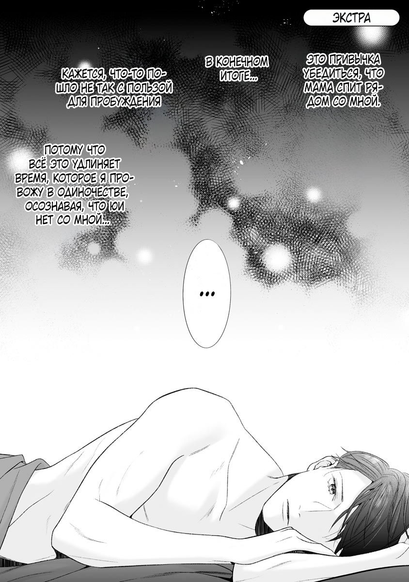 Манга Слепая страсть адвоката в черном - Глава 12.5 Страница 12